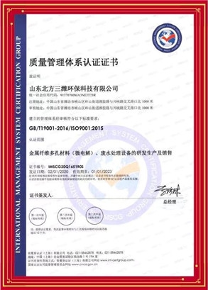 國家質量管理體系認證